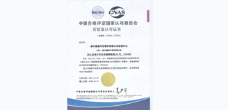 our company was accredited by CNAS laboratory